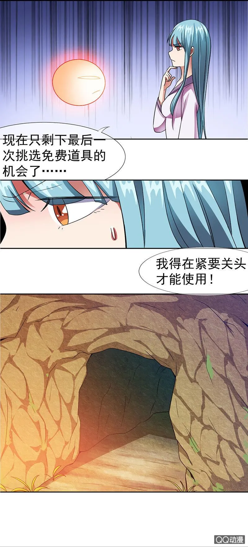 0014跳崖啦! 第7页