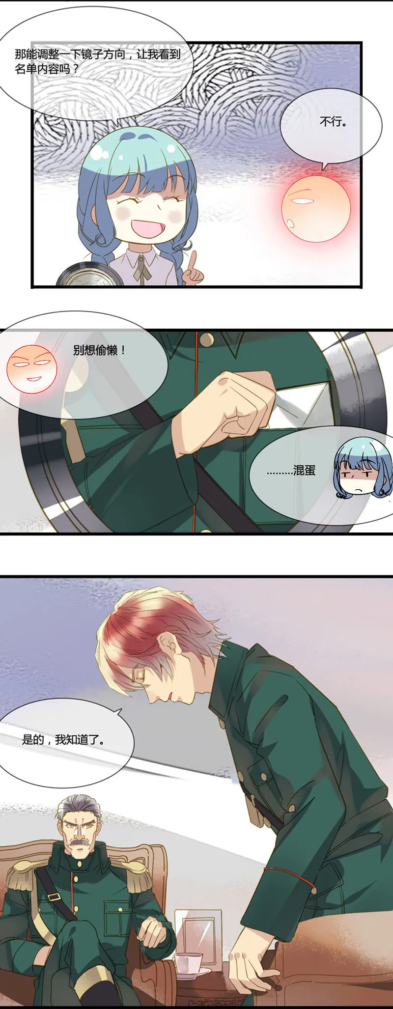 0027-28偷取名单 第6页