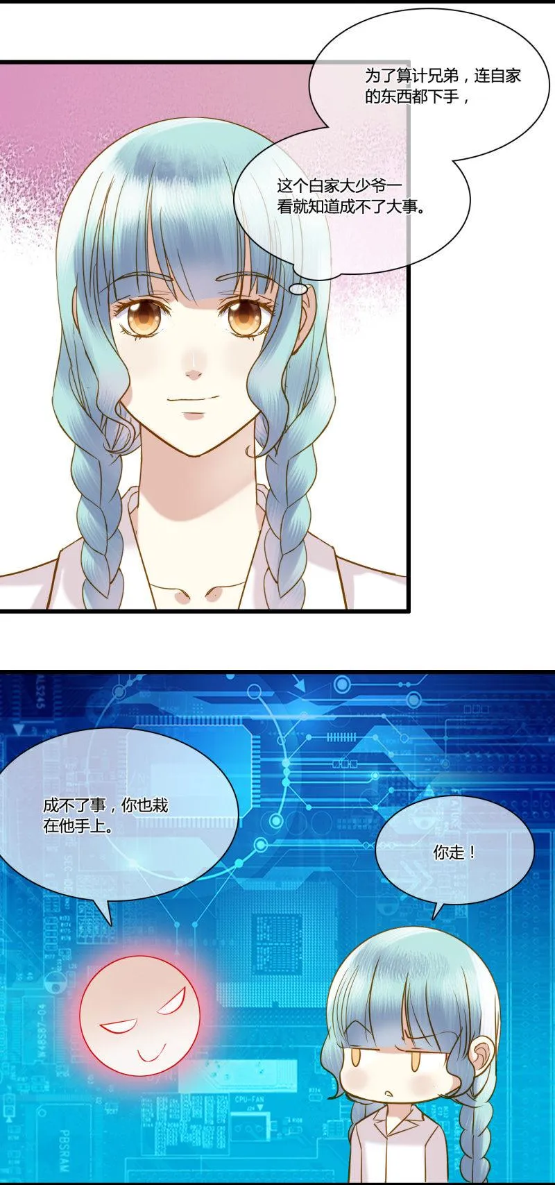 0039-40我的人只有我能动 第5页