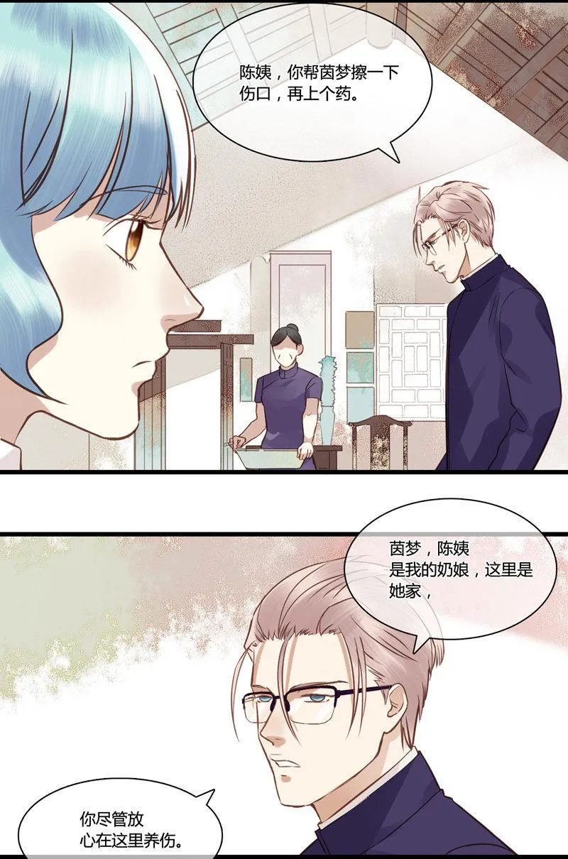 0051-52尔虞我诈 第8页