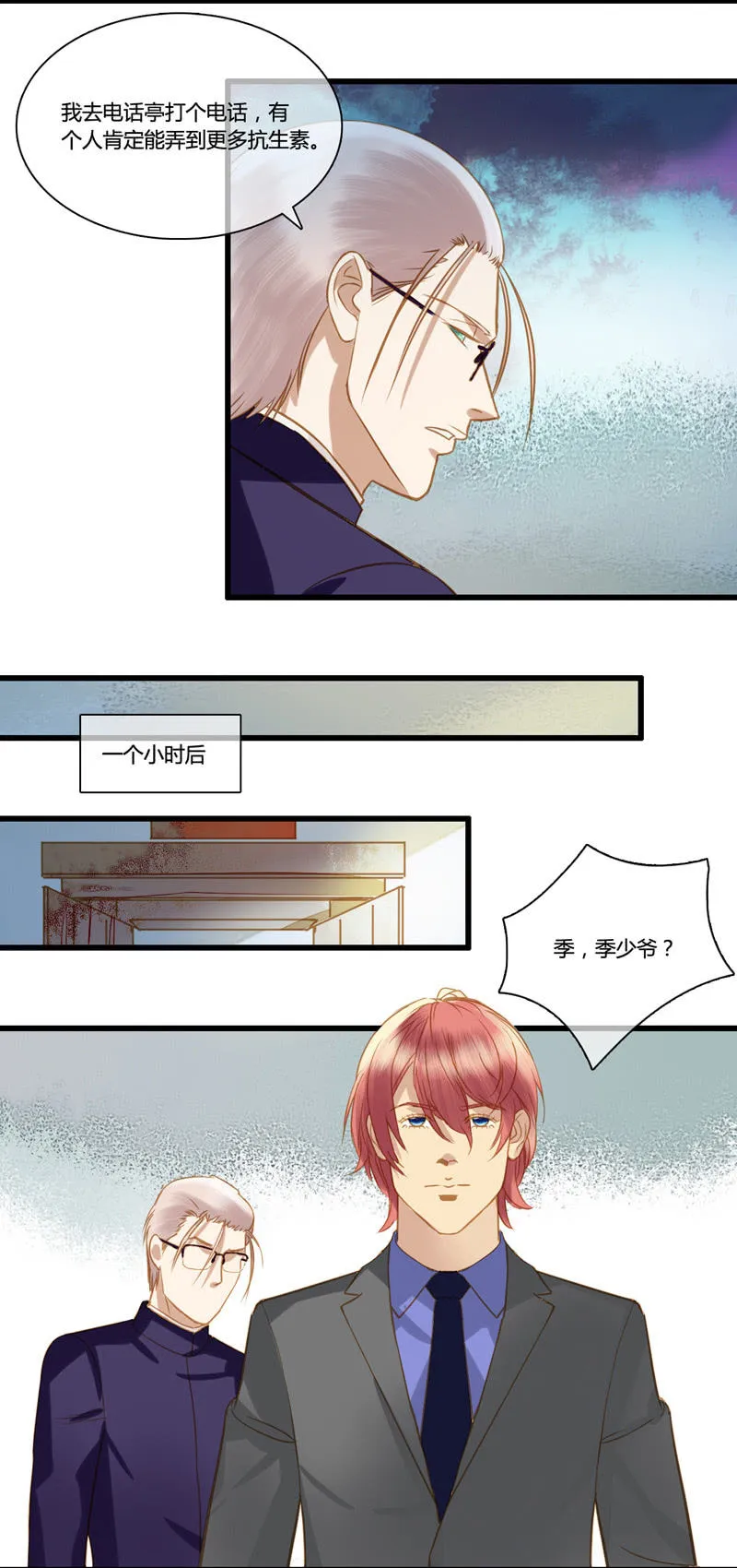 0053-54孰真孰假 第9页