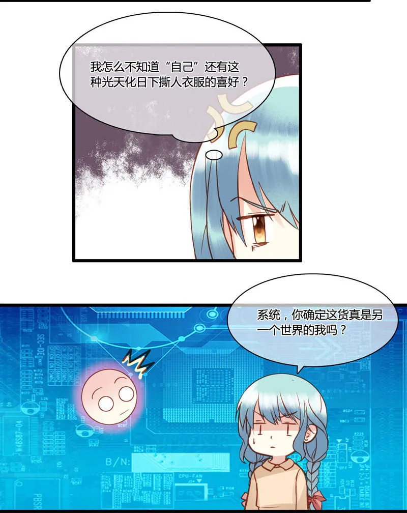 0067-68我是你男人 第3页