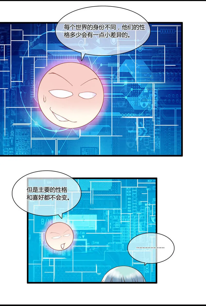 0067-68我是你男人 第4页
