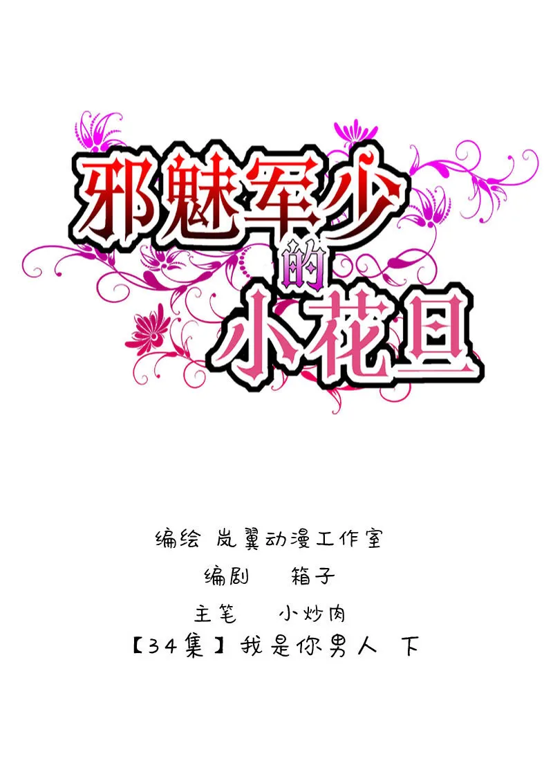 0067-68我是你男人 第14页