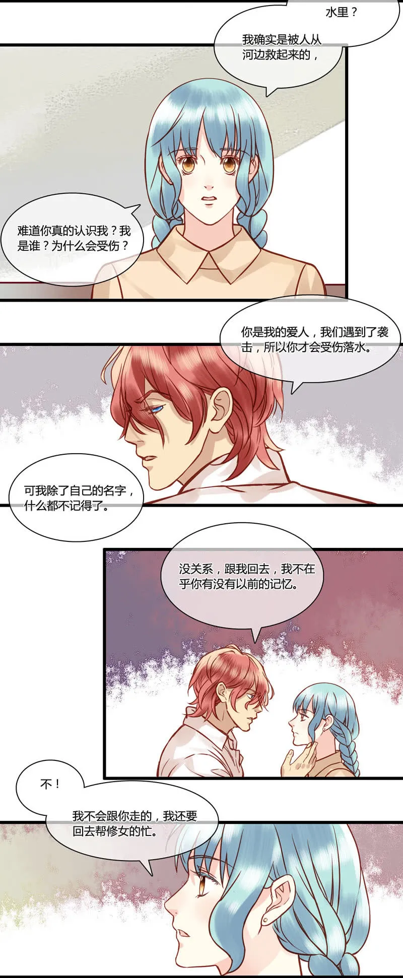 0067-68我是你男人 第18页