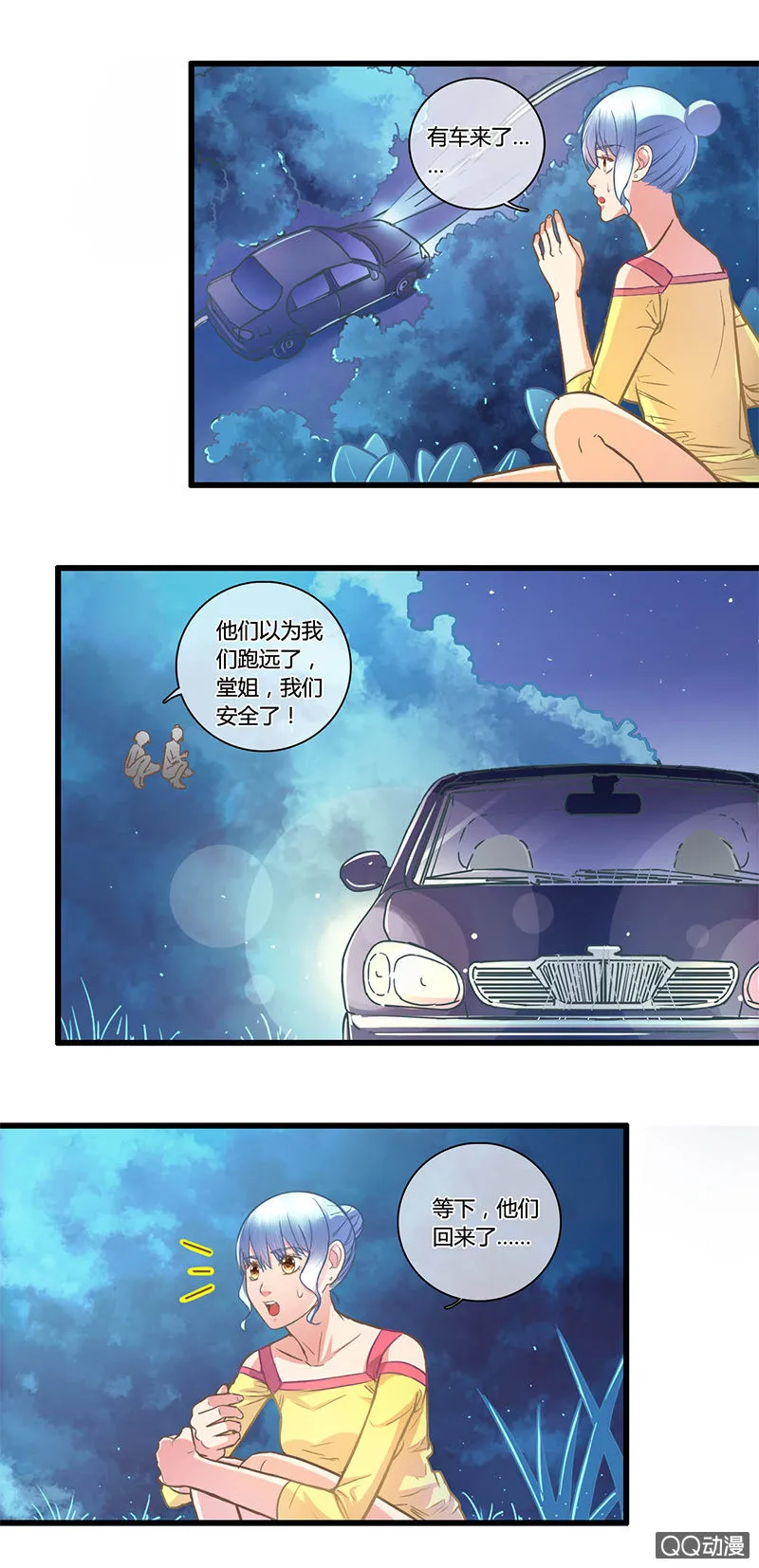 0095-96夜逃 第13页