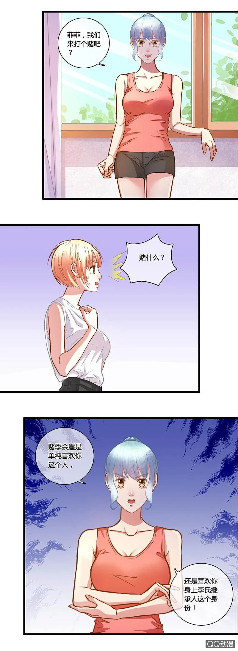 0099-100我们来打个赌吧？ 第9页