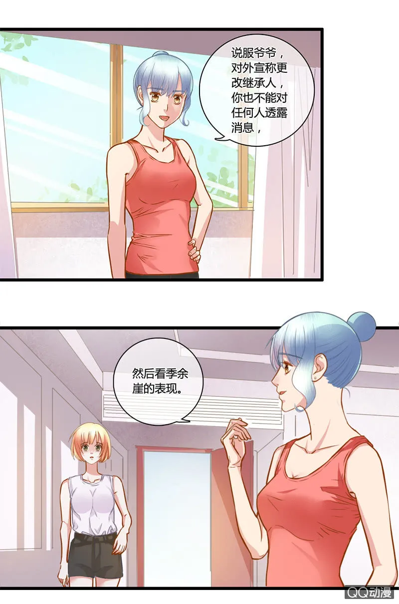 0099-100我们来打个赌吧？ 第11页