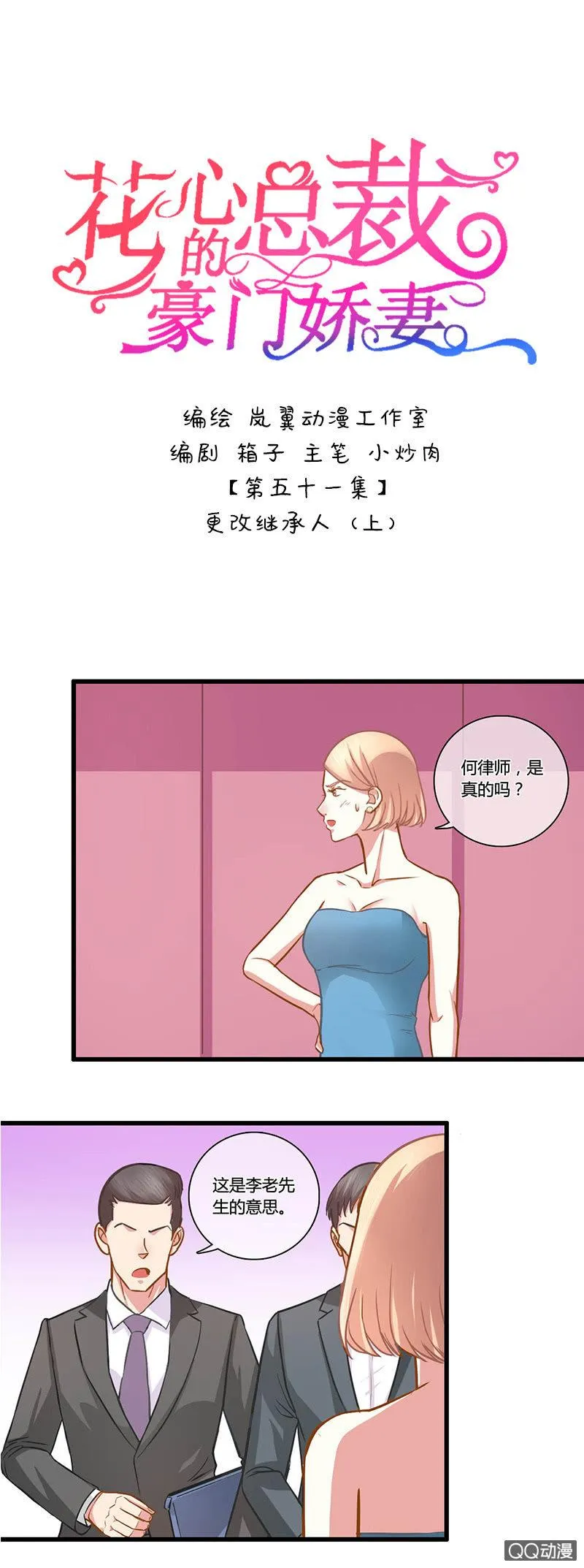 0101-102更改继承人 第1页