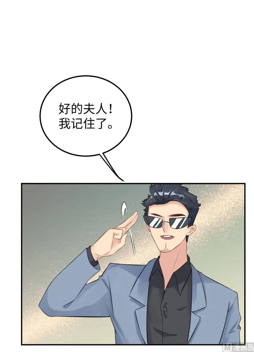 第七十四话 奇怪男子 第8页