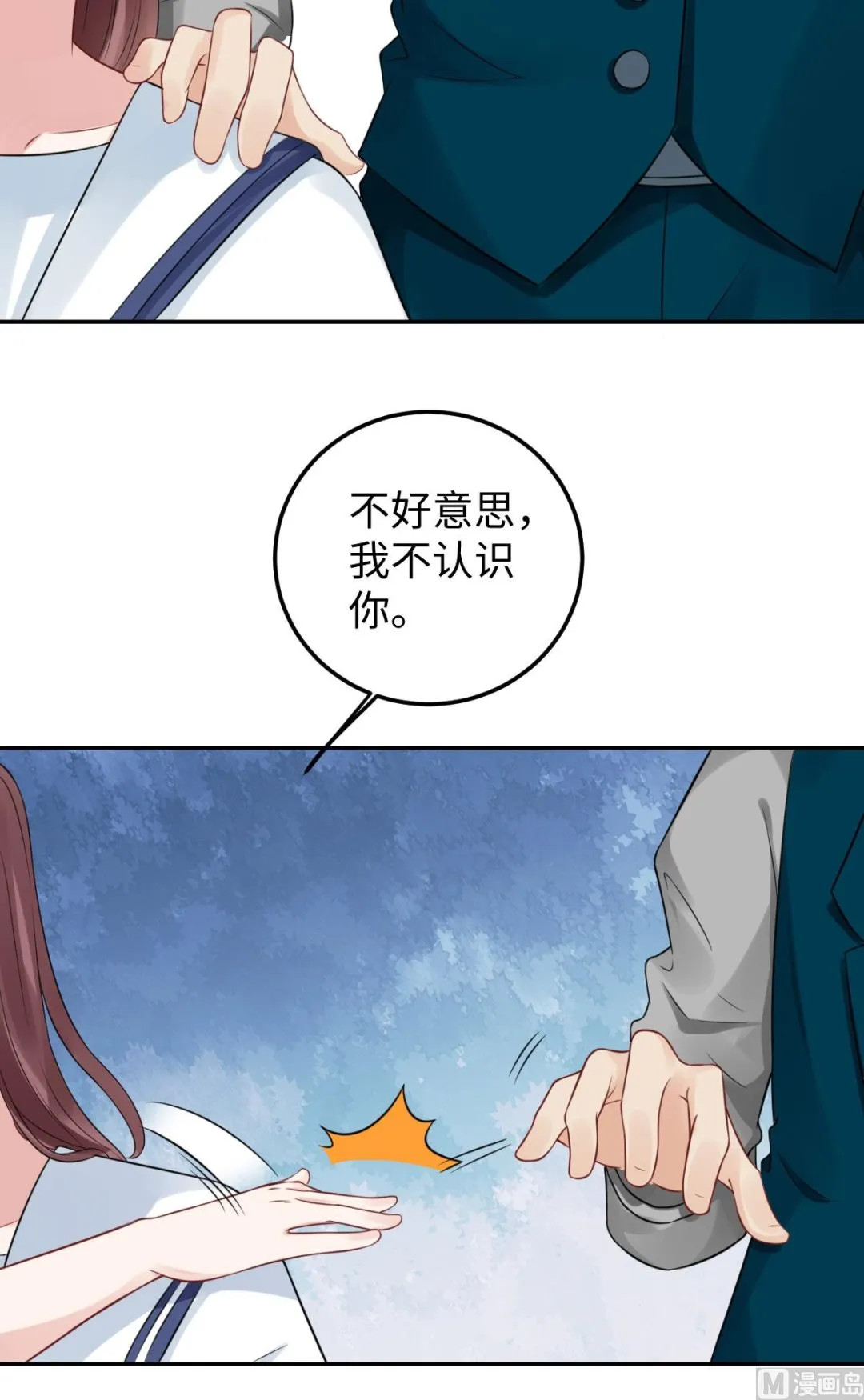 第七十四话 奇怪男子 第42页