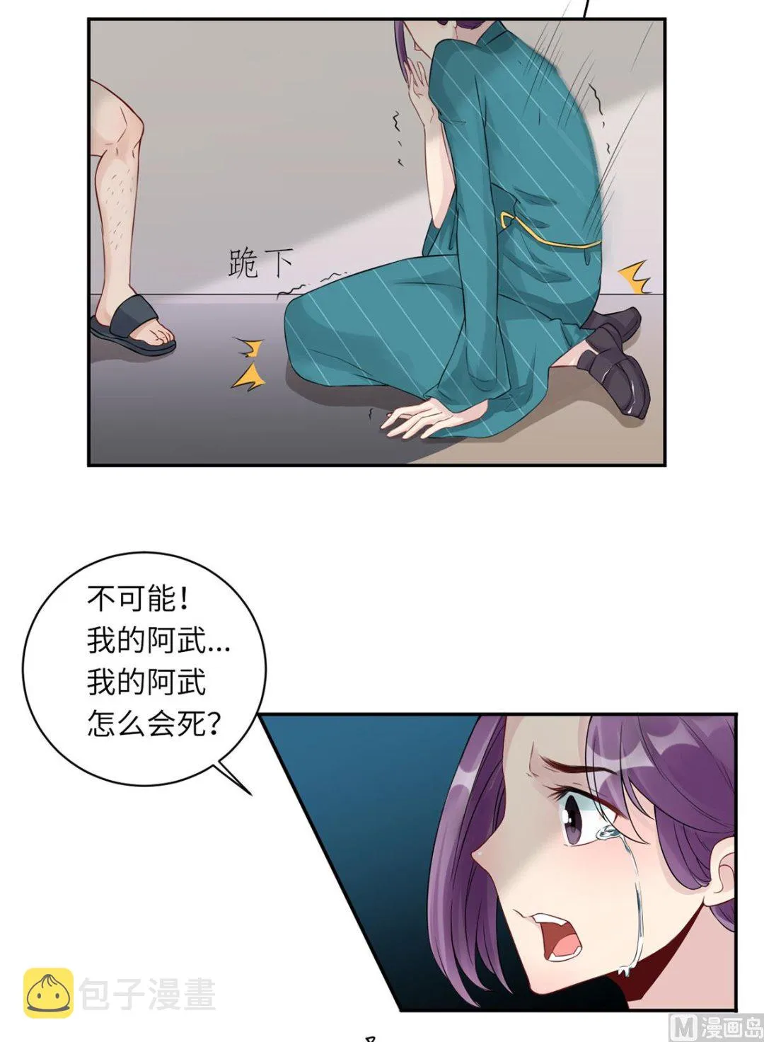 第七十一话 我不配 第13页