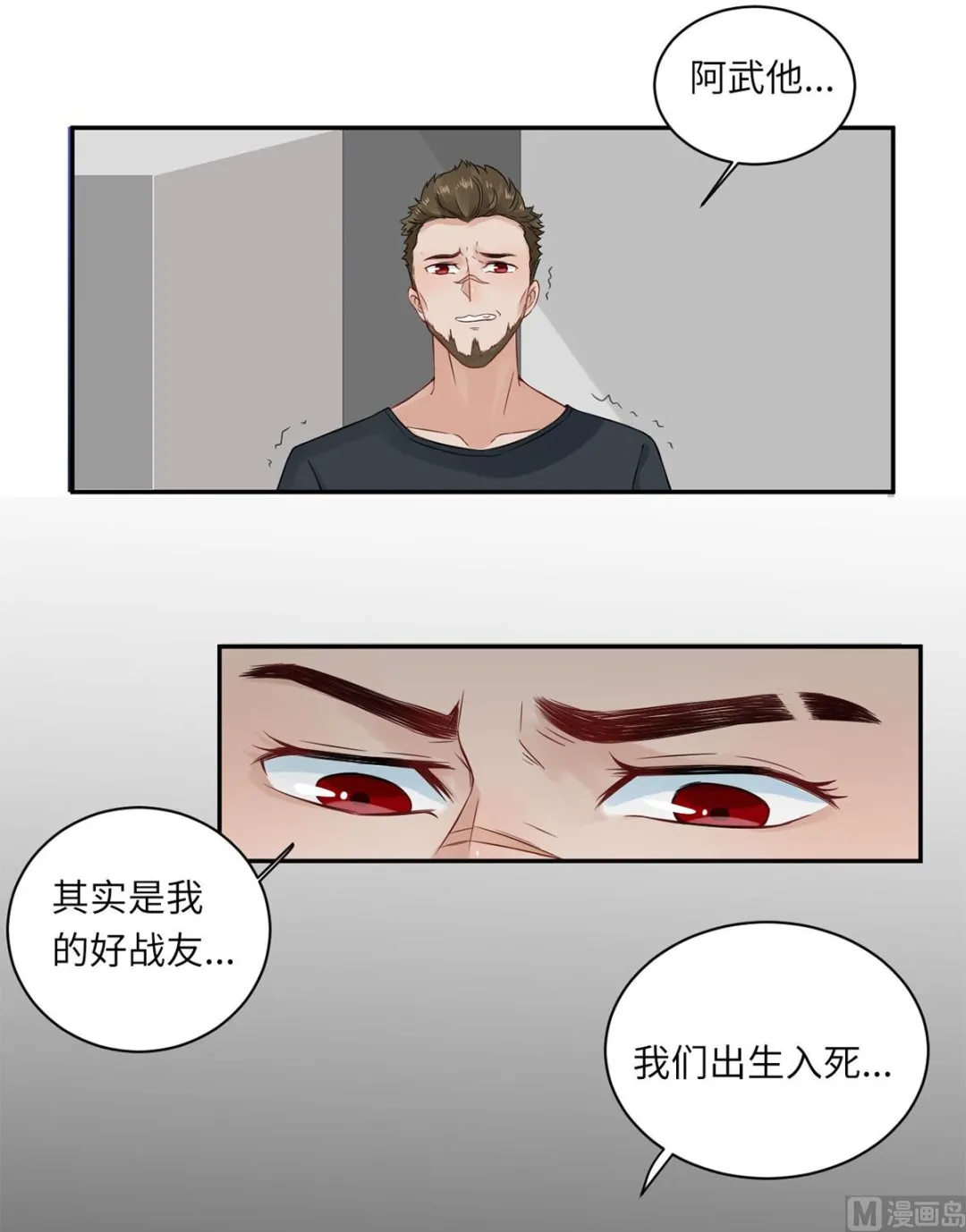第七十一话 我不配 第16页