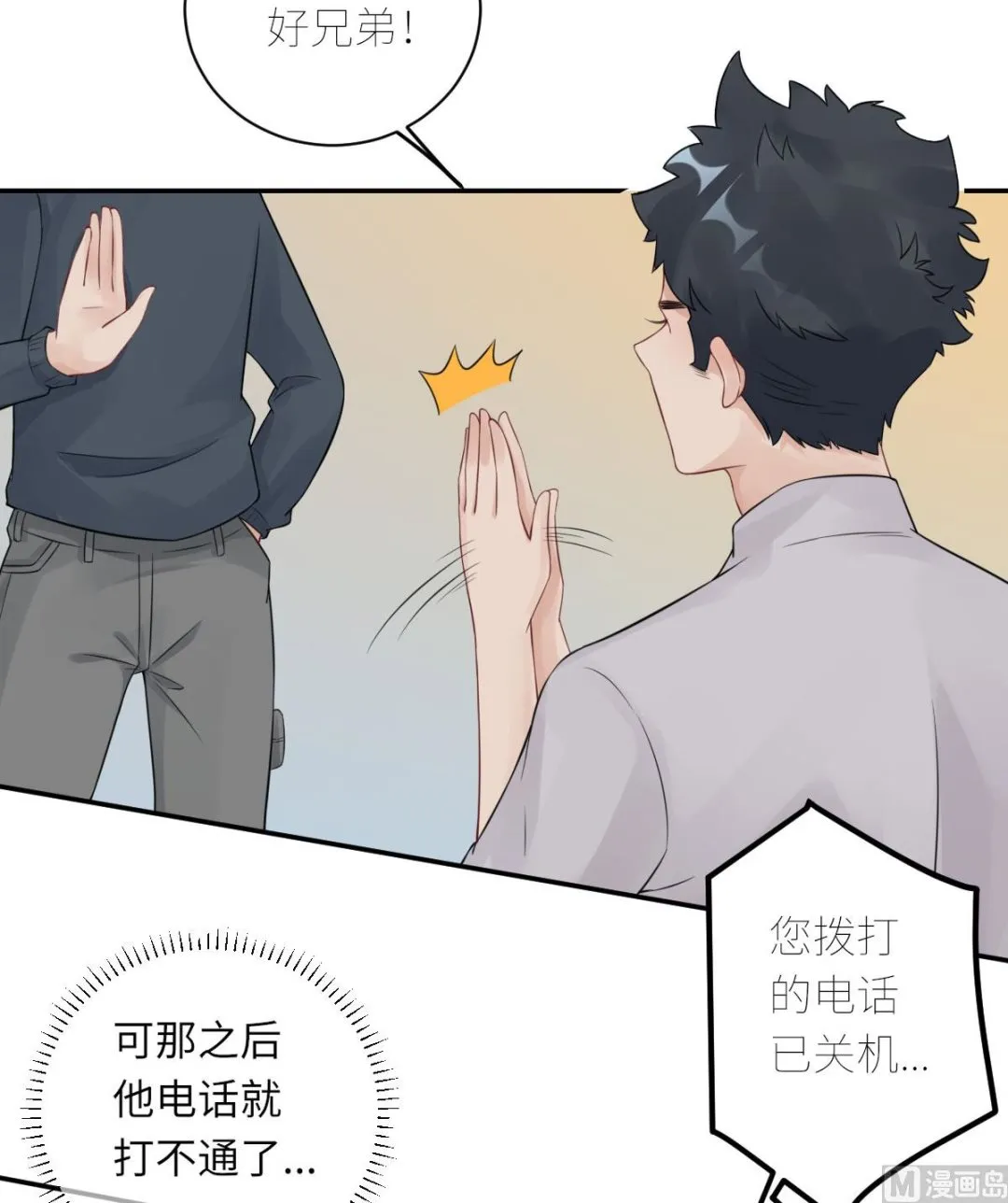 第七十一话 我不配 第19页