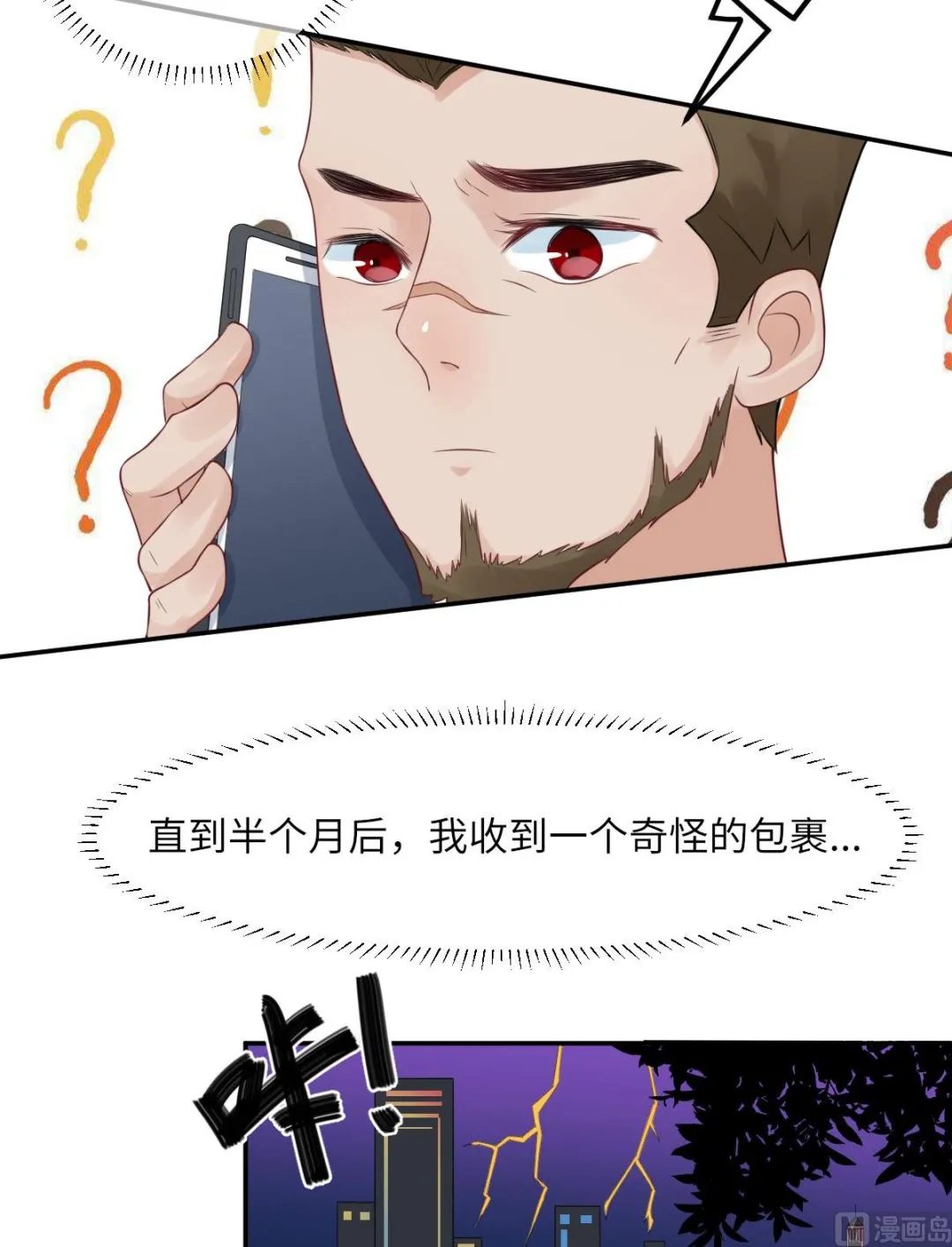 第七十一话 我不配 第20页