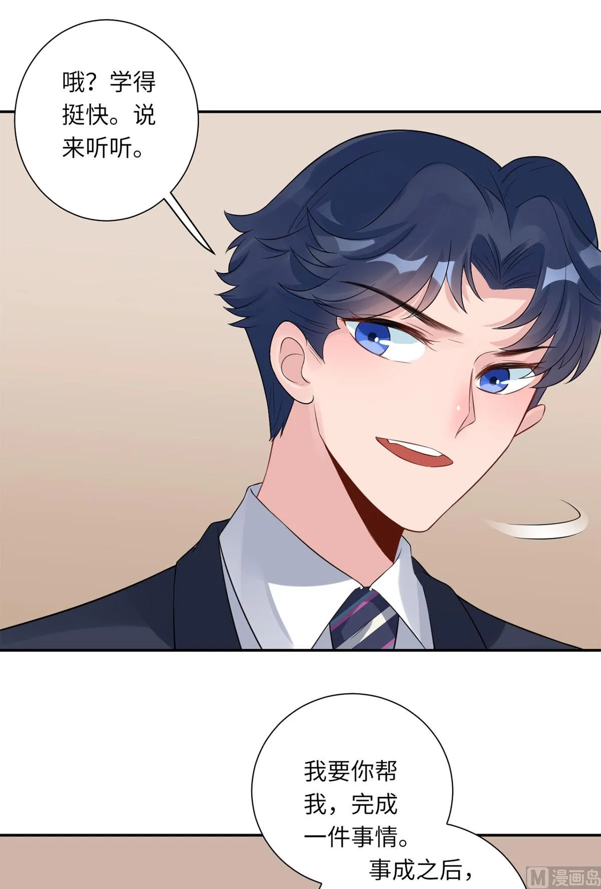 第六十九话 大哥的婚姻 第2页