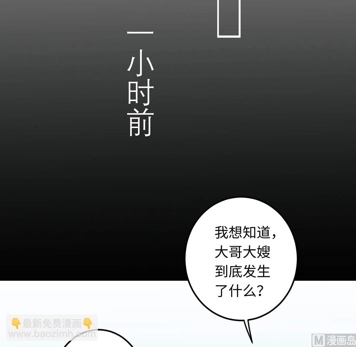 第六十九话 大哥的婚姻 第13页