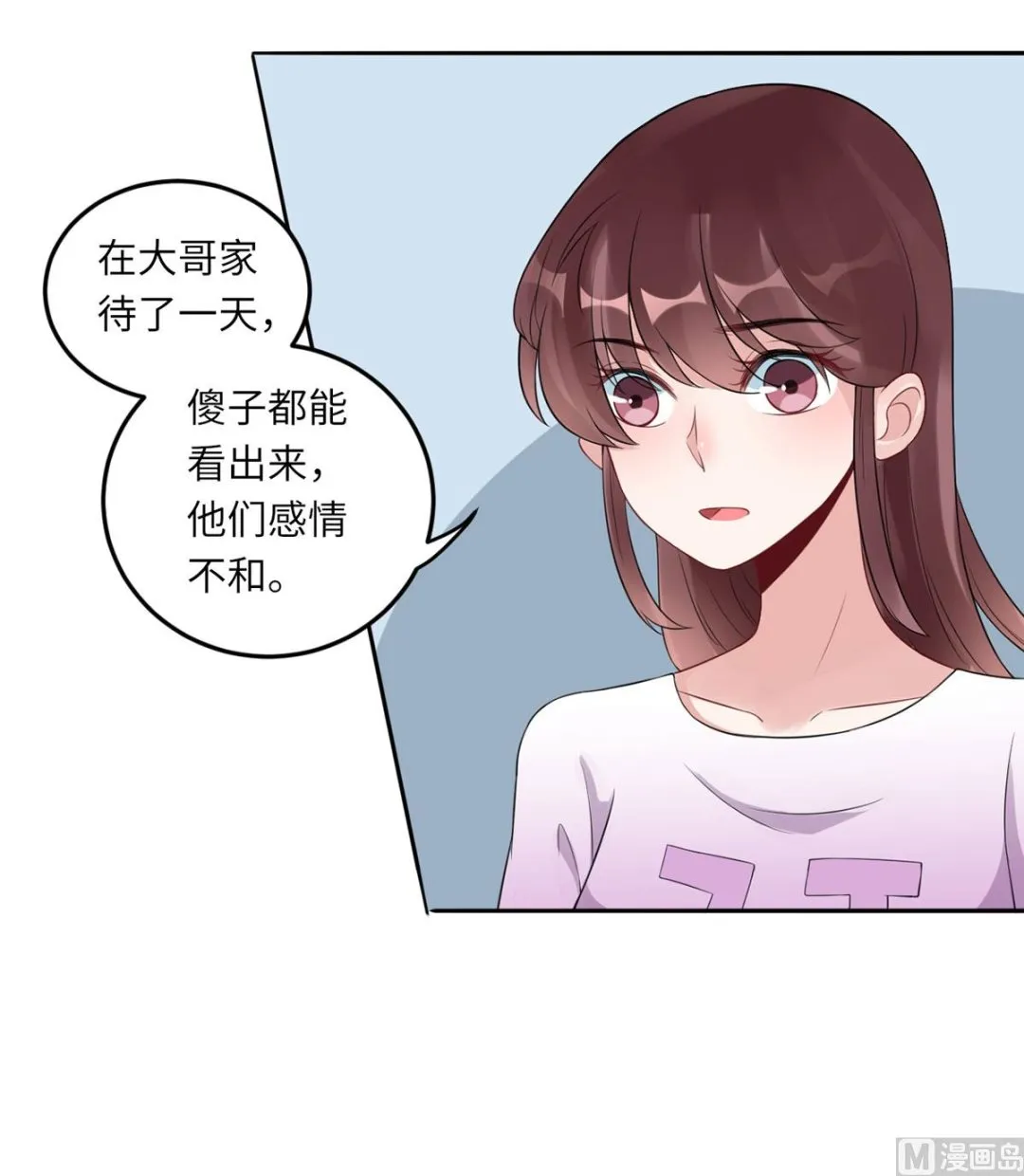 第六十九话 大哥的婚姻 第15页