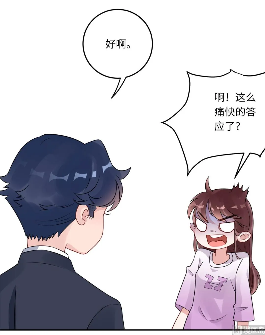第六十九话 大哥的婚姻 第21页