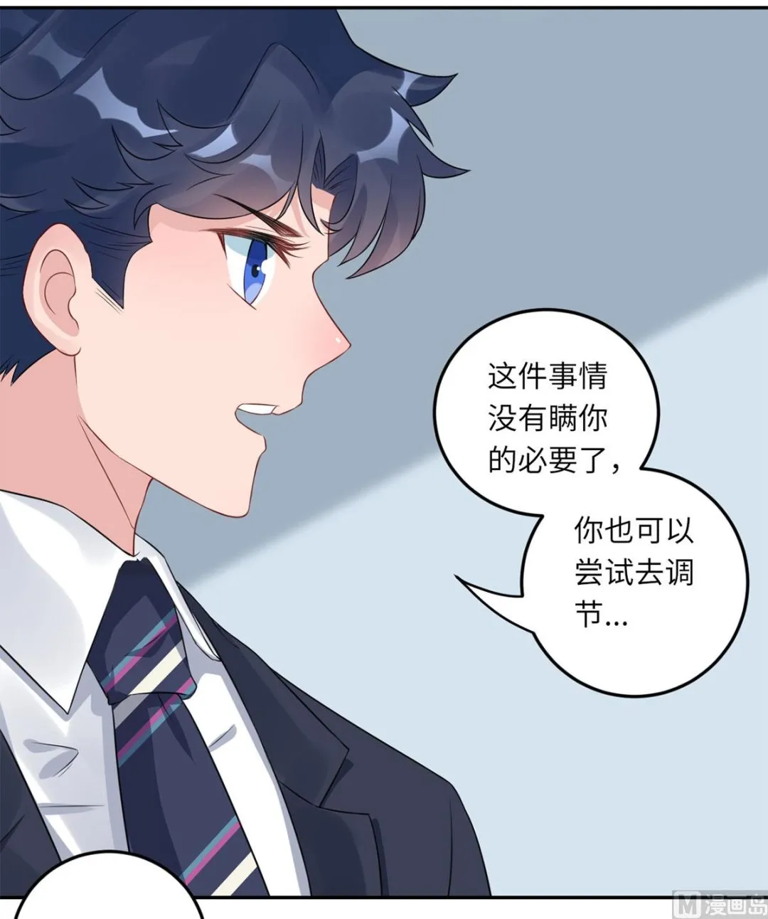 第六十九话 大哥的婚姻 第22页