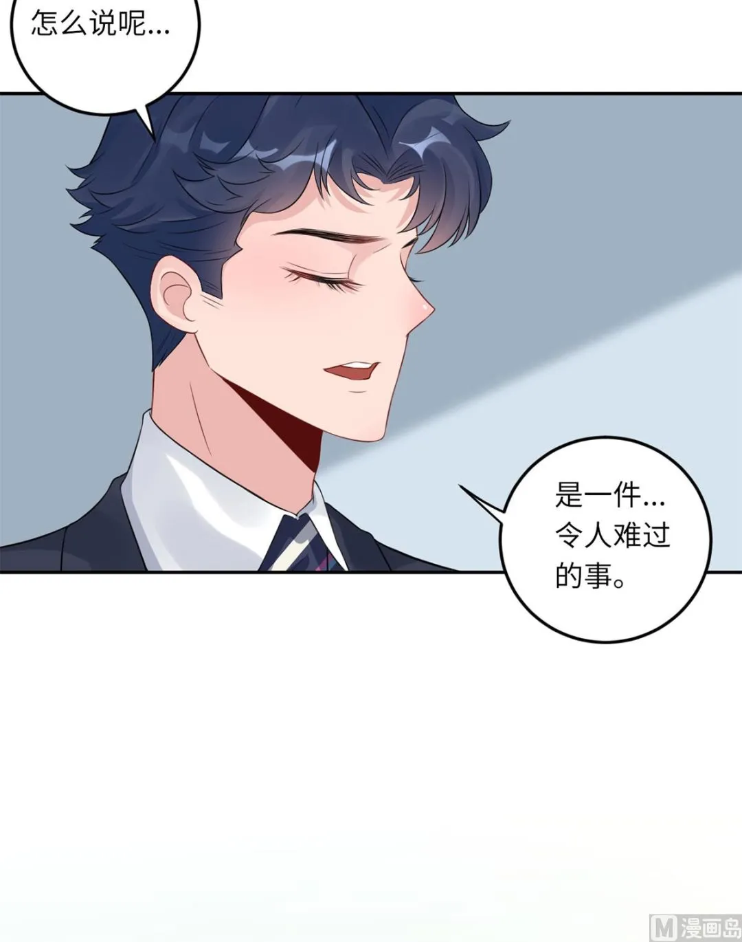 第六十九话 大哥的婚姻 第23页