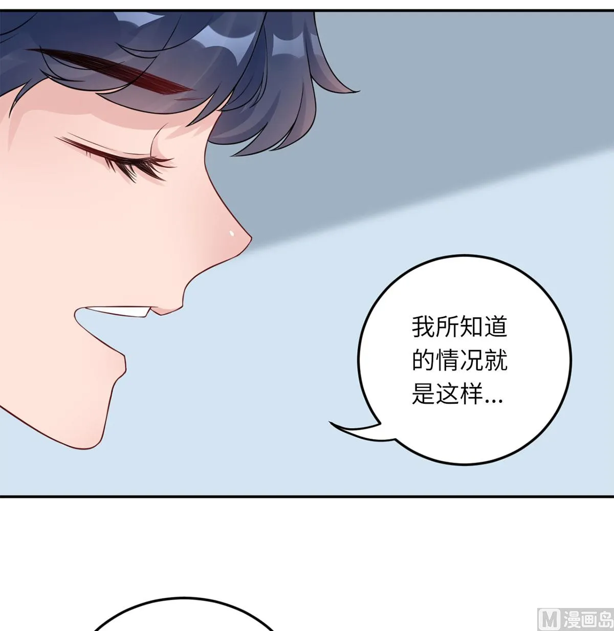 第六十九话 大哥的婚姻 第39页