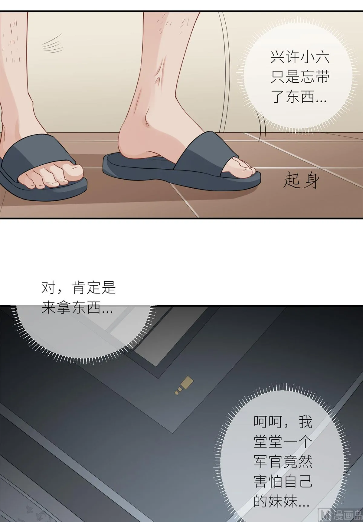 第六十九话 大哥的婚姻 第48页
