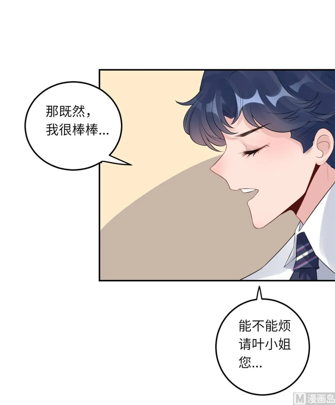 第六十八话 我也有条件 第23页