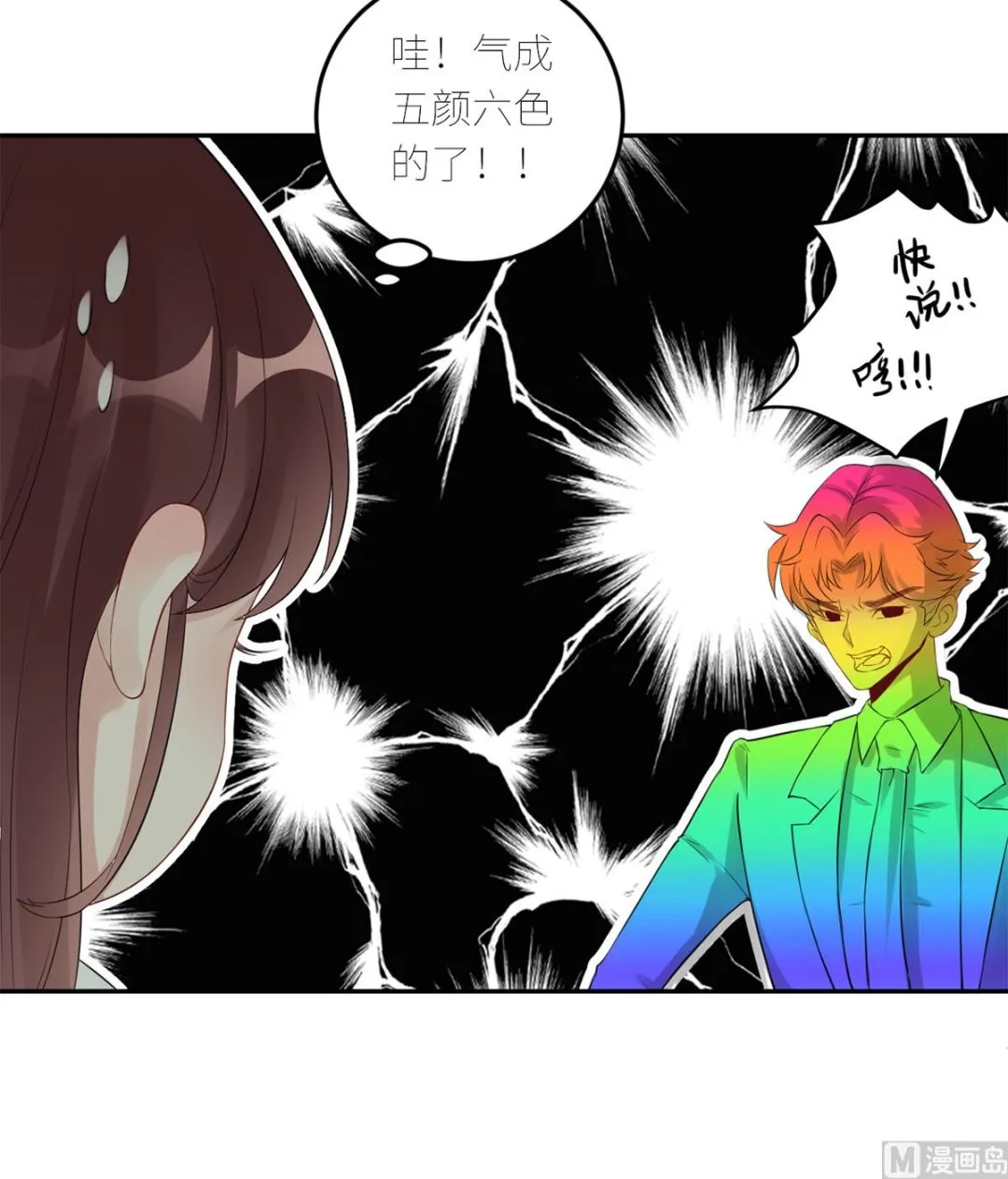 第六十八话 我也有条件 第26页