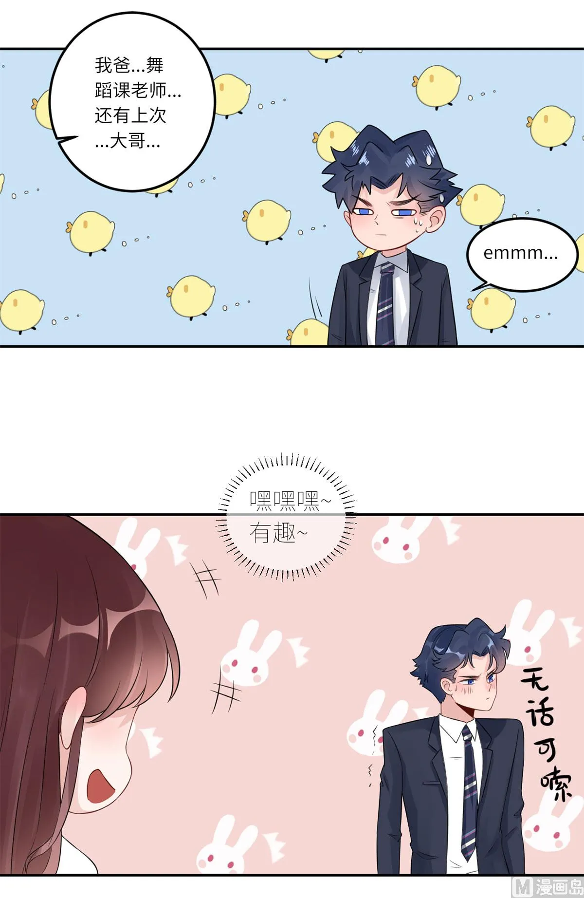 第六十八话 我也有条件 第31页