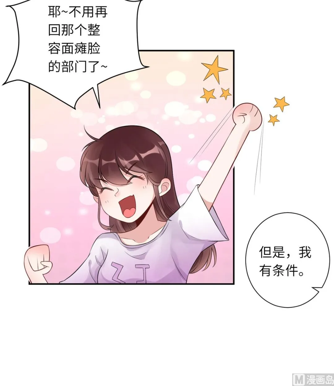 第六十八话 我也有条件 第43页