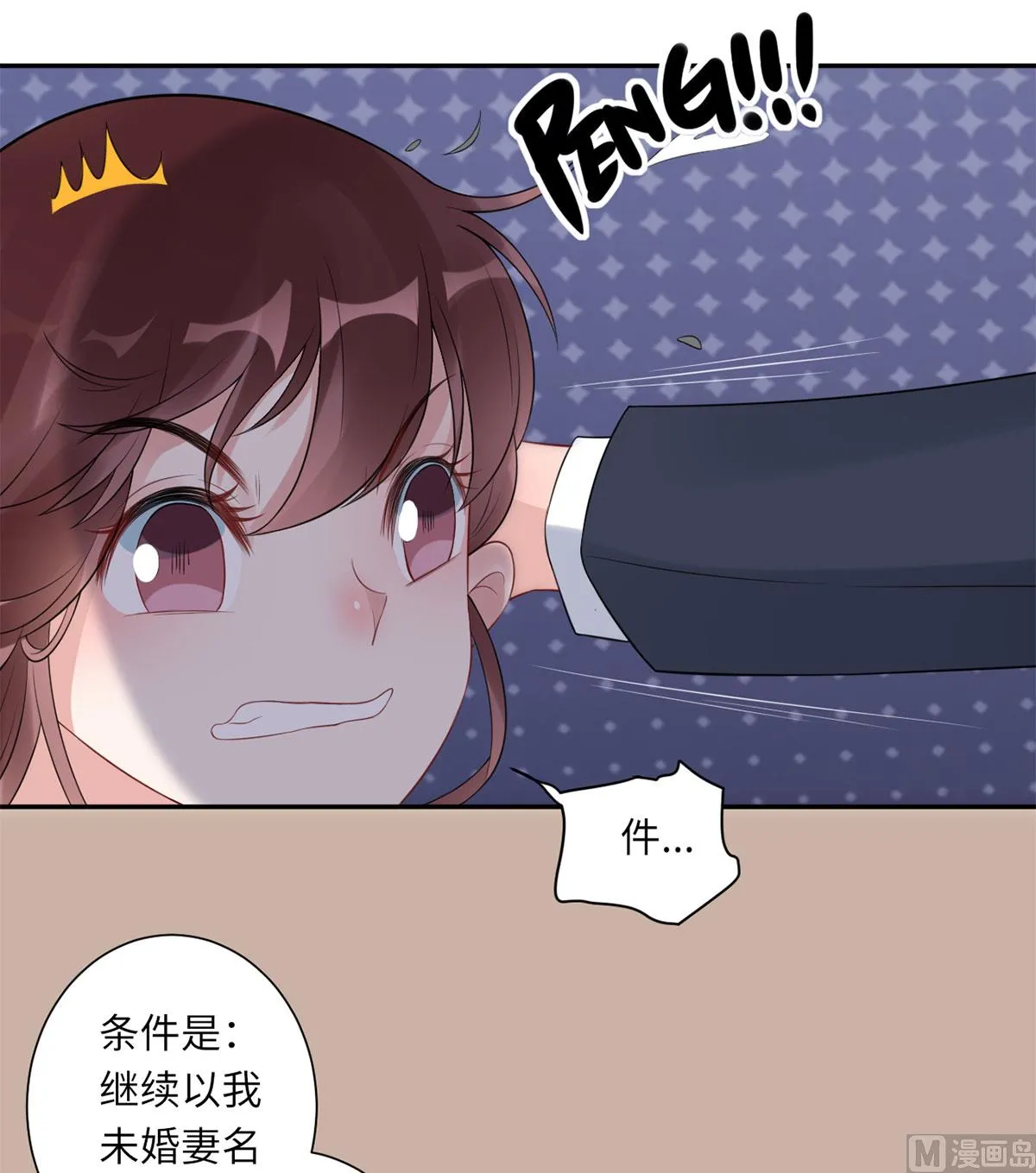 第六十八话 我也有条件 第45页