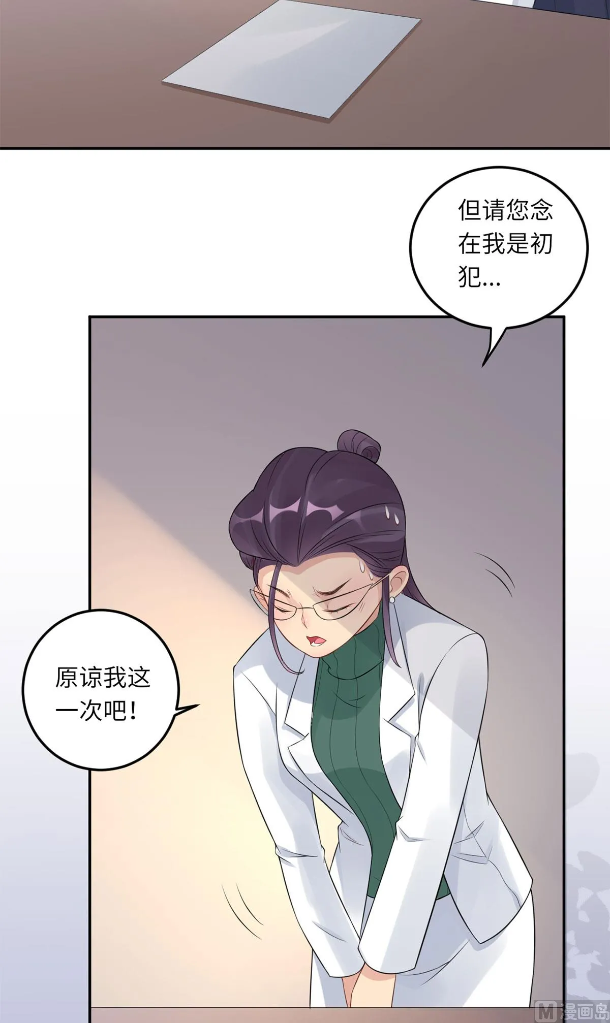 第六十七话 爱的抱抱 第34页