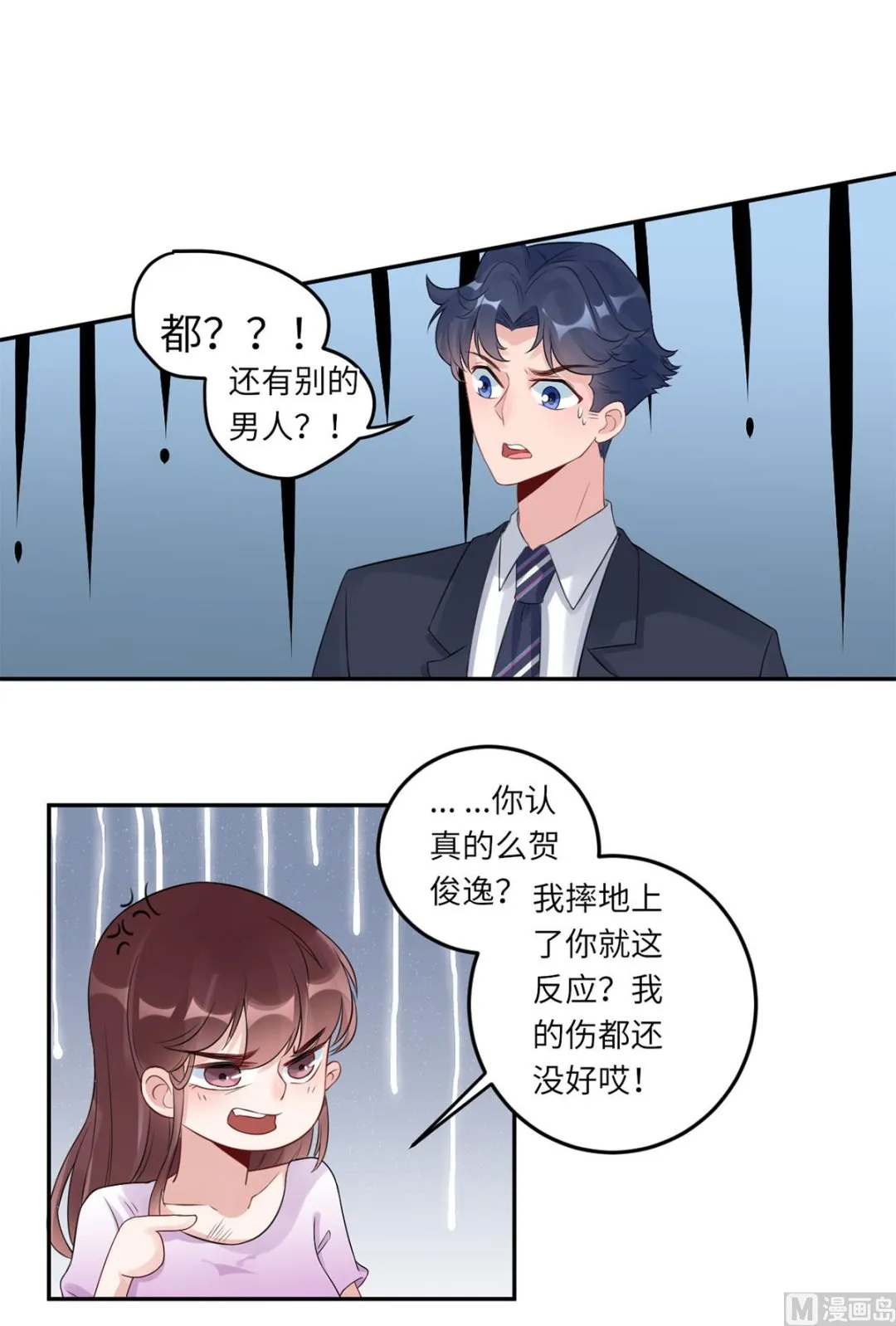 第六十七话 爱的抱抱 第45页