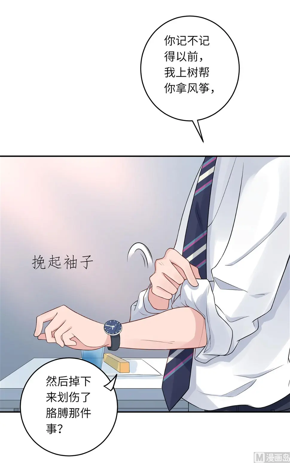 第六十四话 小时候的他 第12页