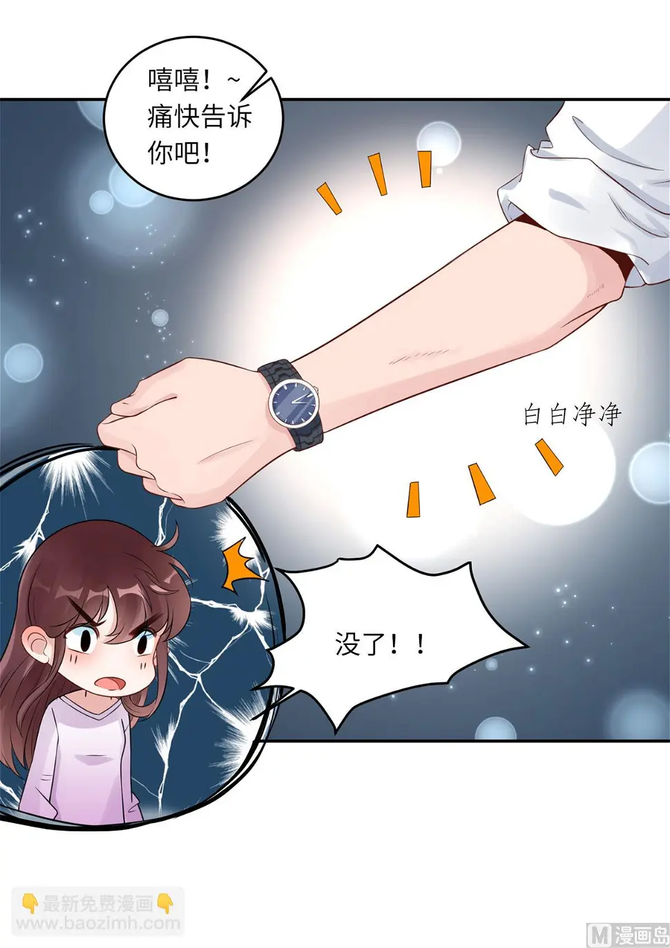 第六十四话 小时候的他 第14页