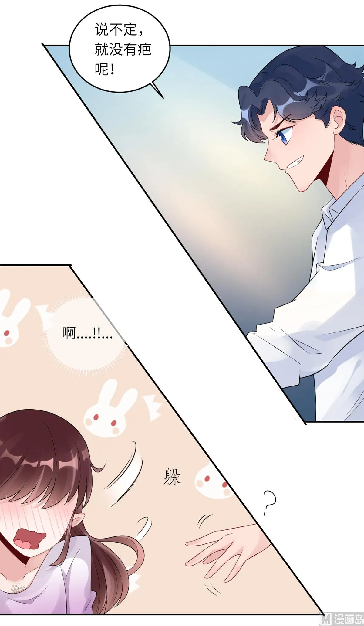 第六十四话 小时候的他 第25页