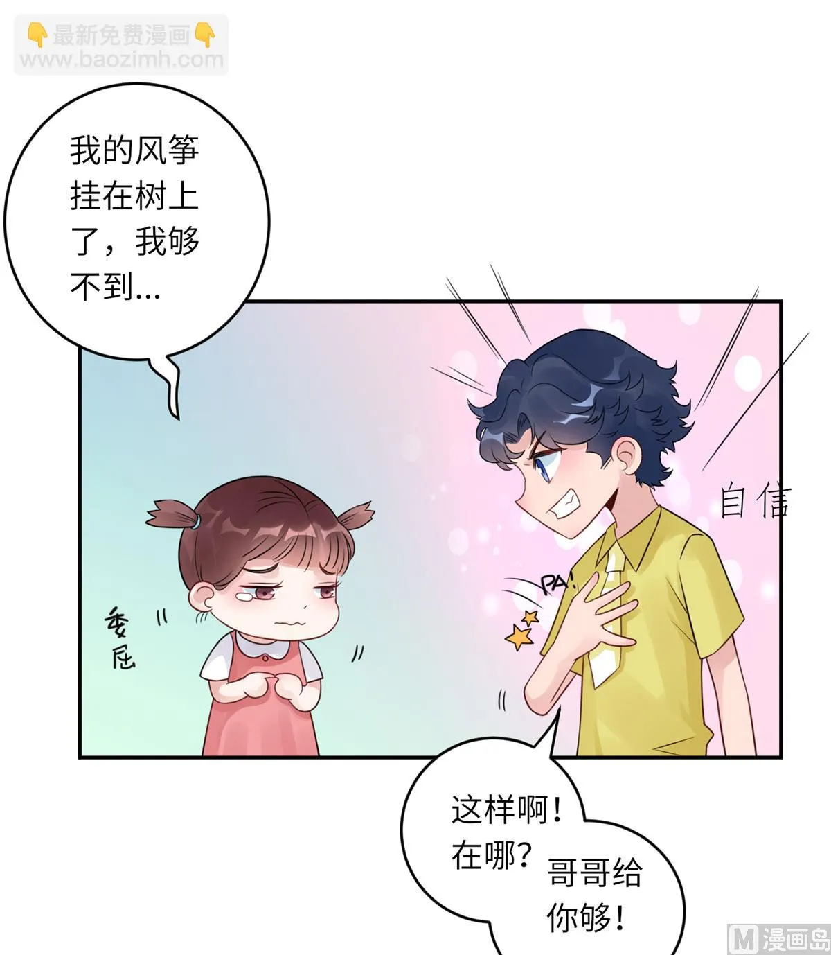 第六十四话 小时候的他 第38页