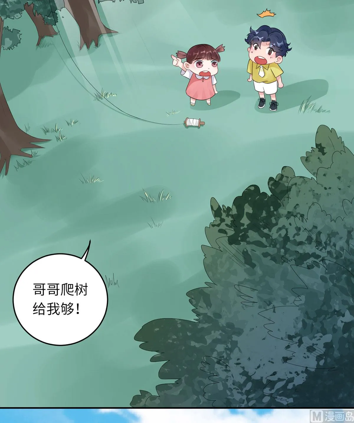 第六十四话 小时候的他 第41页