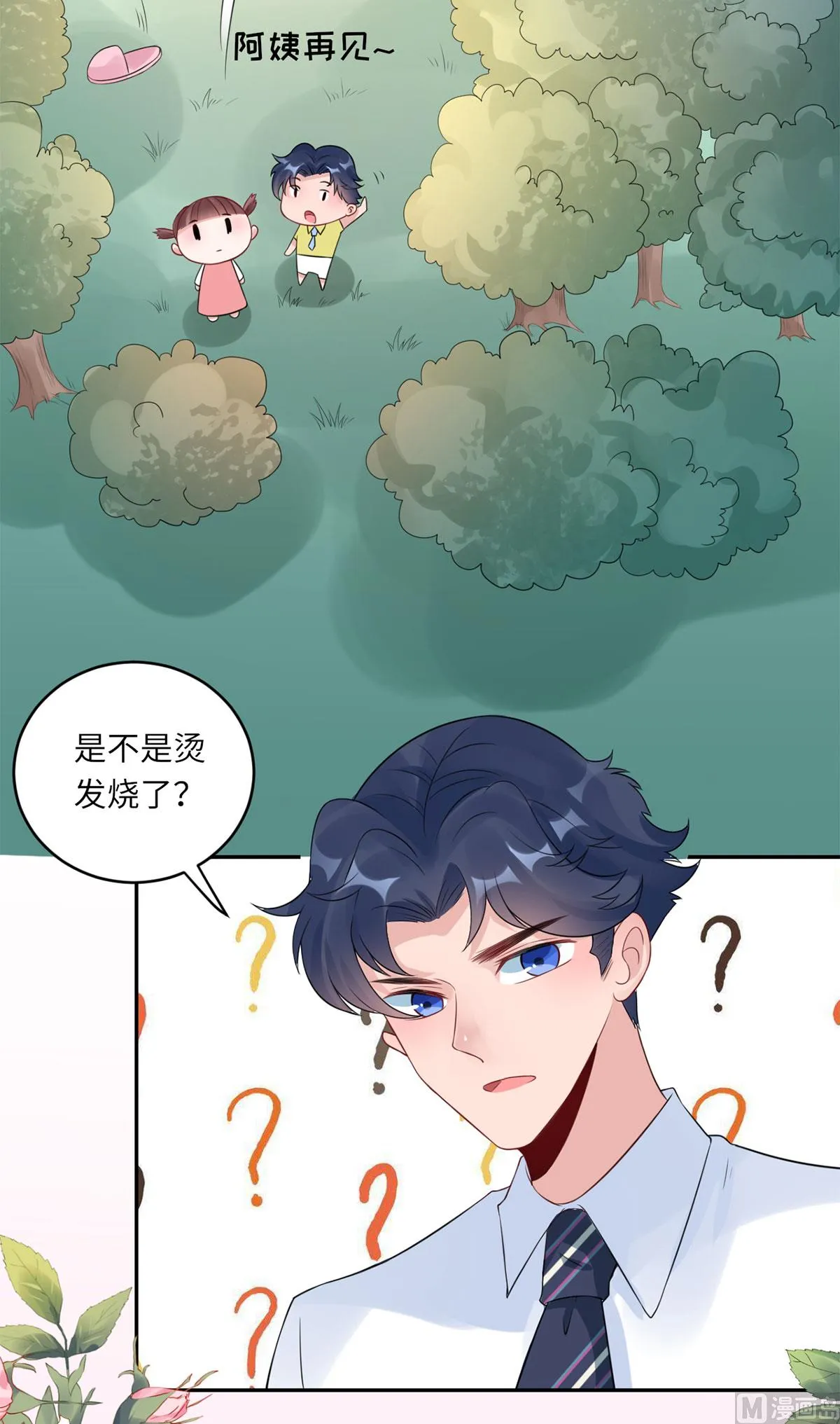 第六十四话 小时候的他 第61页