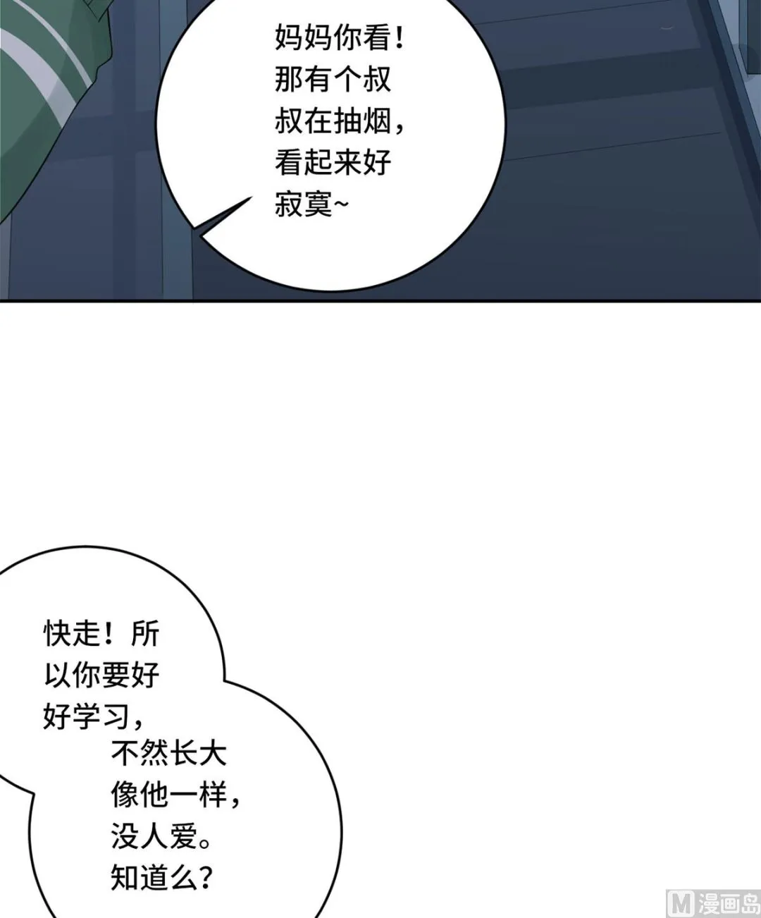 第六十一话 没人爱的大哥 第21页