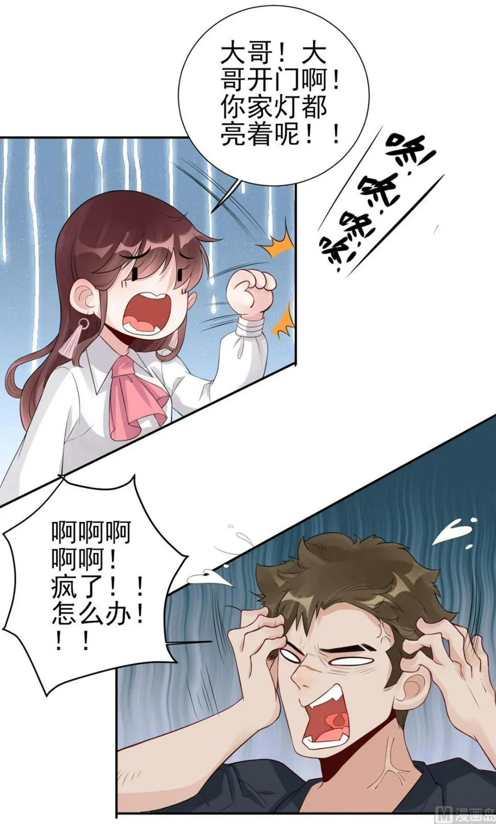 第六十话 大哥和大嫂 第6页