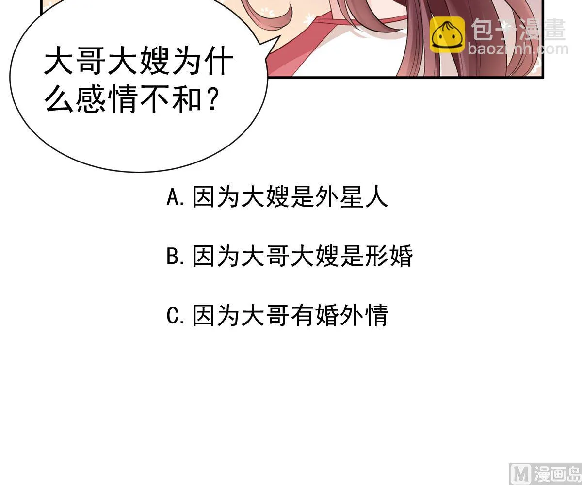 第六十话 大哥和大嫂 第52页