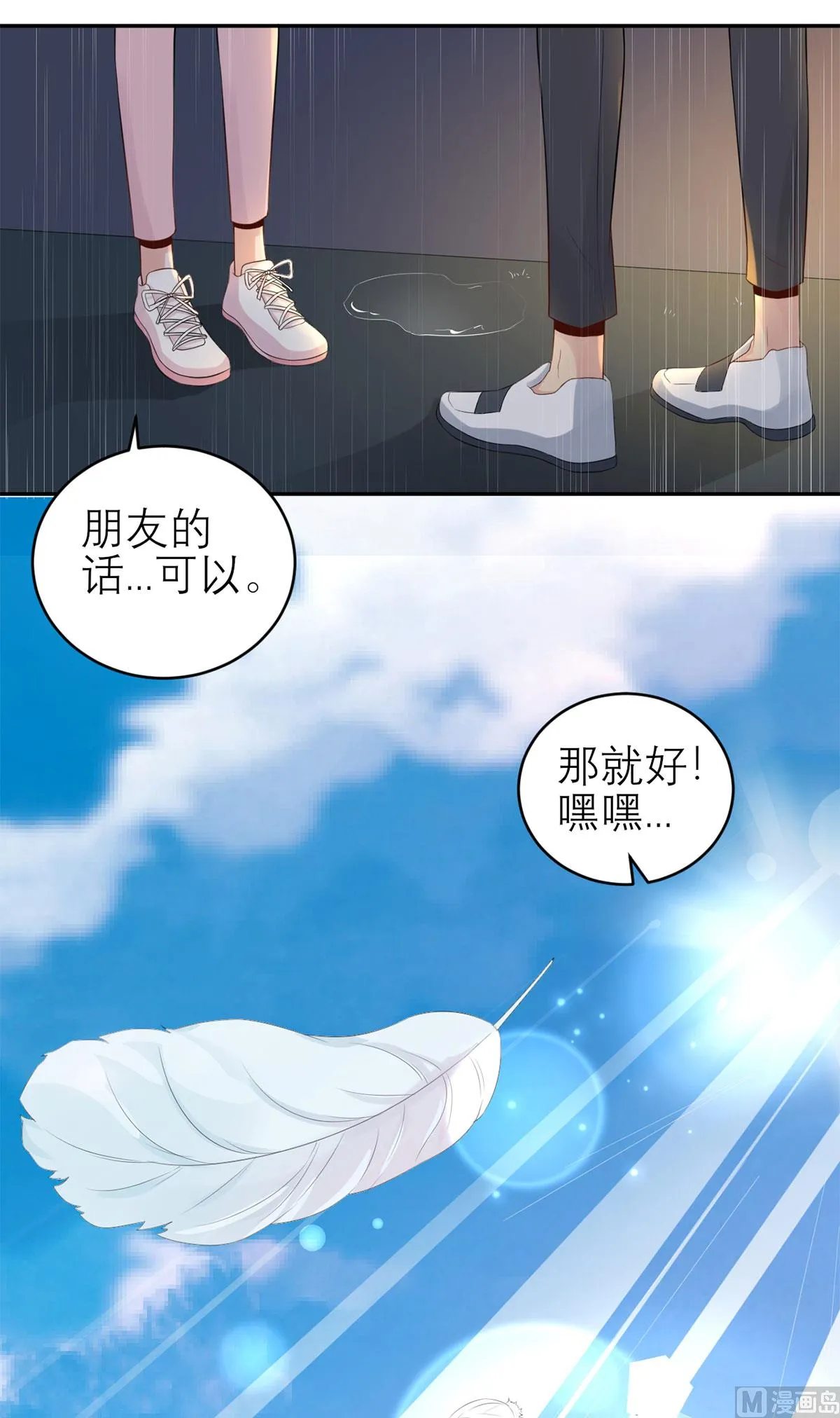 第五十九话 你是个好人 第23页