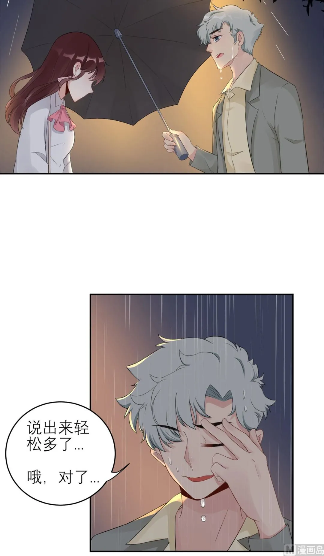 第五十九话 你是个好人 第29页