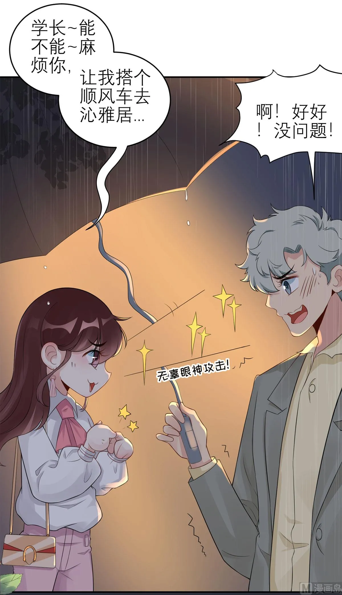 第五十九话 你是个好人 第36页