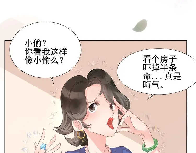 第1话 坑闺女的爹妈 第123页
