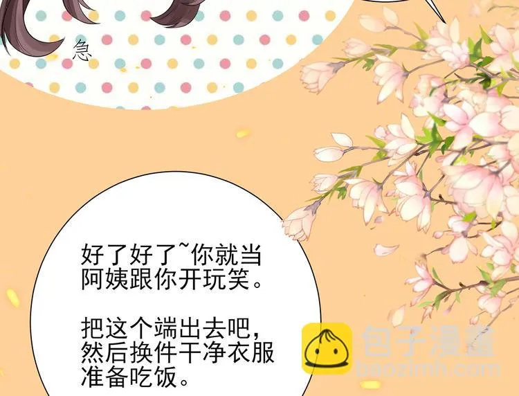 第7话 贺妈妈的“玩笑” 第73页