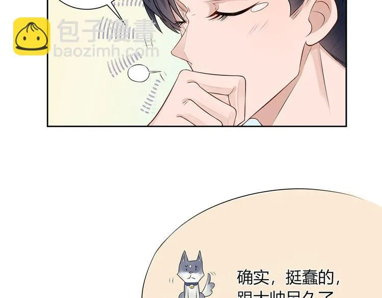第13话 前任秘书 第71页