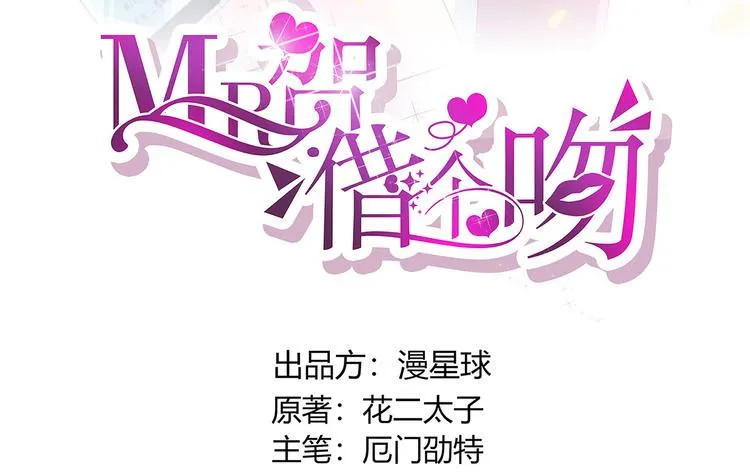 第25话 斯文败类 第3页